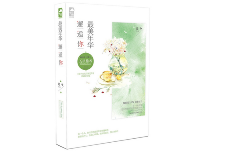 是今(网路小说作家) 是今(网路小说作家)