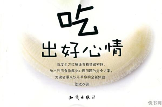 吃出好心情 吃出好心情