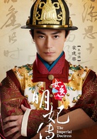 女医·明妃传(2016年李国立执导古装电视剧)