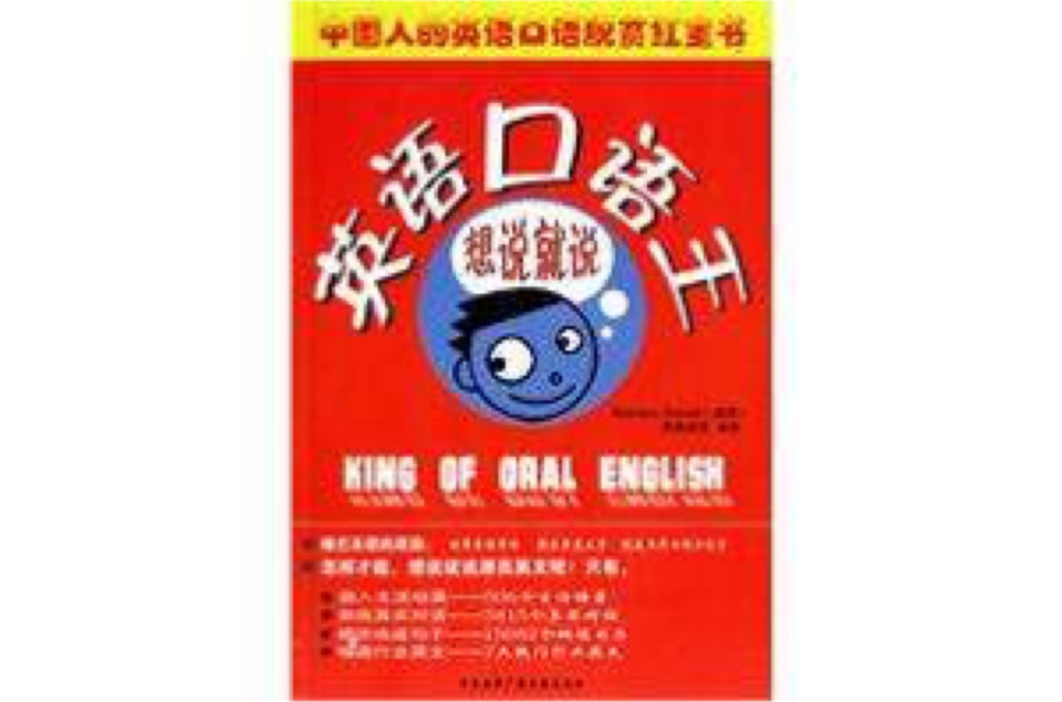 英语口语王 英语口语王