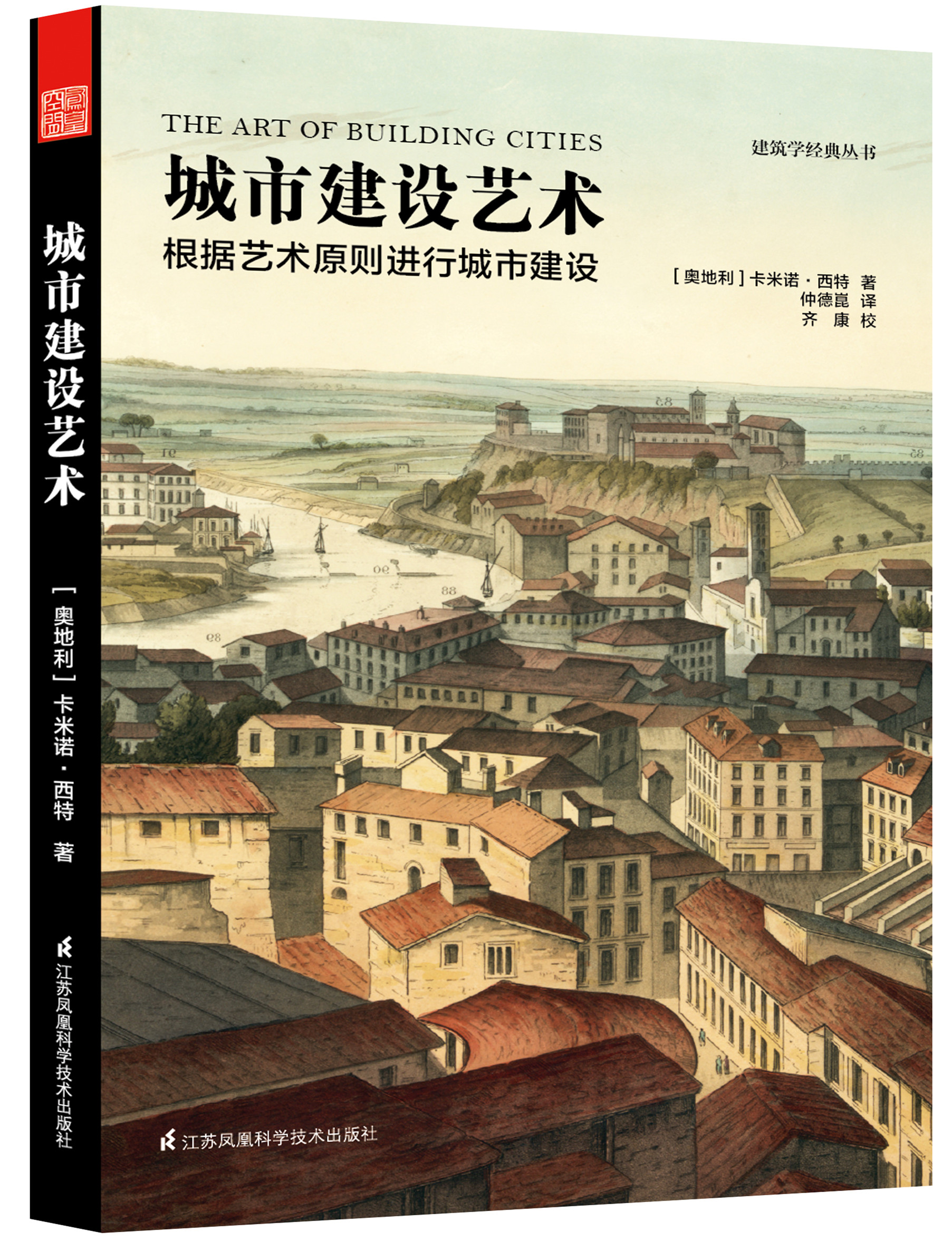 城市建设艺术——遵循艺术原则进行城市建设 城市建设艺术——遵循艺术原则进行城市建设