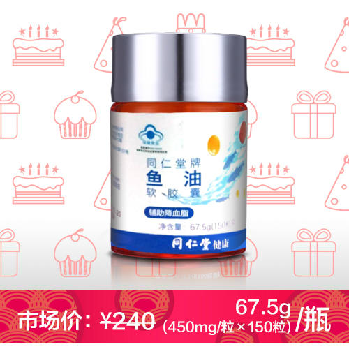 同仁堂鱼油软胶囊 同仁堂鱼油软胶囊
