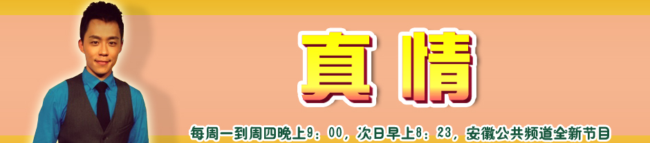 真情宣传图片 真情宣传图片