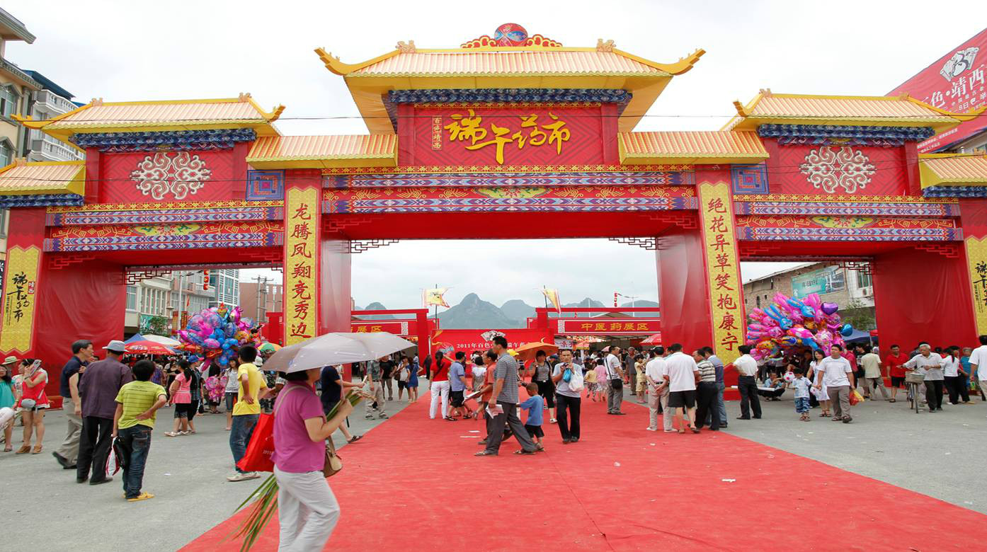 靖西县端午药市节大门 靖西县端午药市节大门