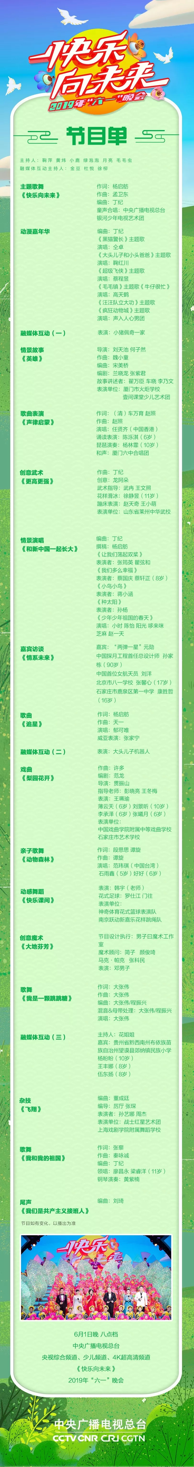 节目单 节目单
