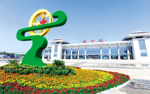 鹹宁北站站前广场标誌 鹹宁北站站前广场标誌