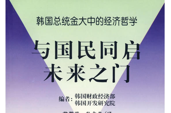 与国民同启未来之门 与国民同启未来之门
