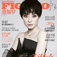 费加罗(杂誌) 费加罗(杂誌)