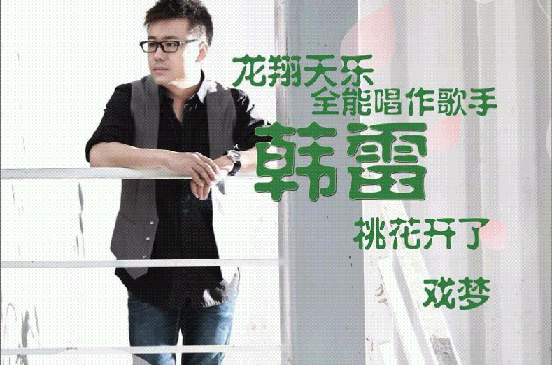 桃花开了 桃花开了