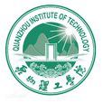 泉州理工职业学院 泉州理工职业学院