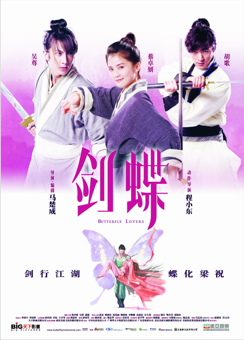 梁山伯与祝英台(2008年胡歌版改编剧) 梁山伯与祝英台(2008年胡歌版改编剧)