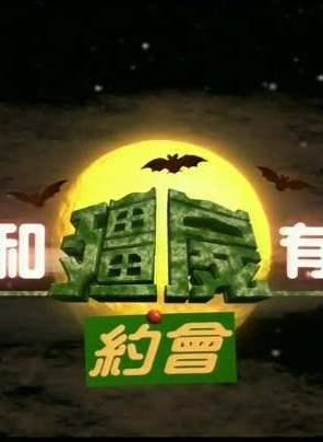 程东(中国香港电影演员、导演)