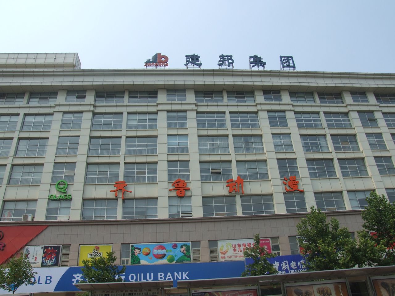 山东建邦集团 山东建邦集团