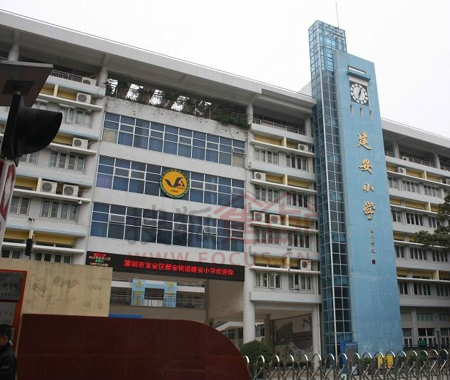深圳市宝安区新安街道建安国小 深圳市宝安区新安街道建安国小