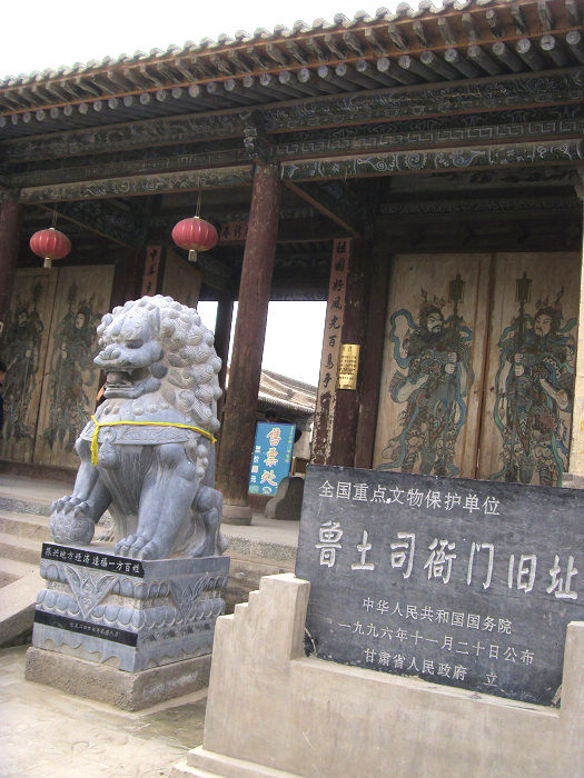 土司城(甘肃永登土司府) 土司城(甘肃永登土司府)