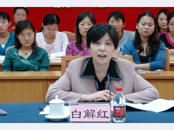 白解红教授 白解红教授