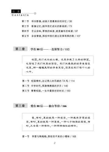 我们都是80后(图书) 我们都是80后(图书)