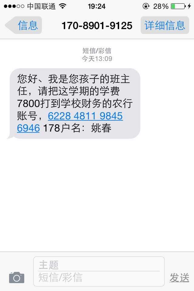 简讯诈欺 简讯诈欺