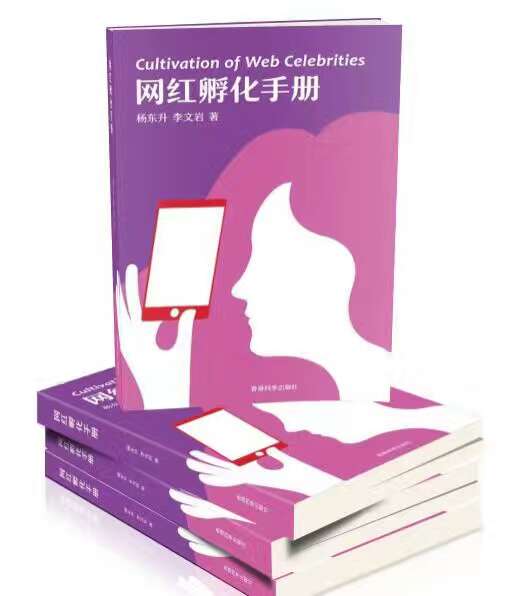 网红孵化手册 网红孵化手册