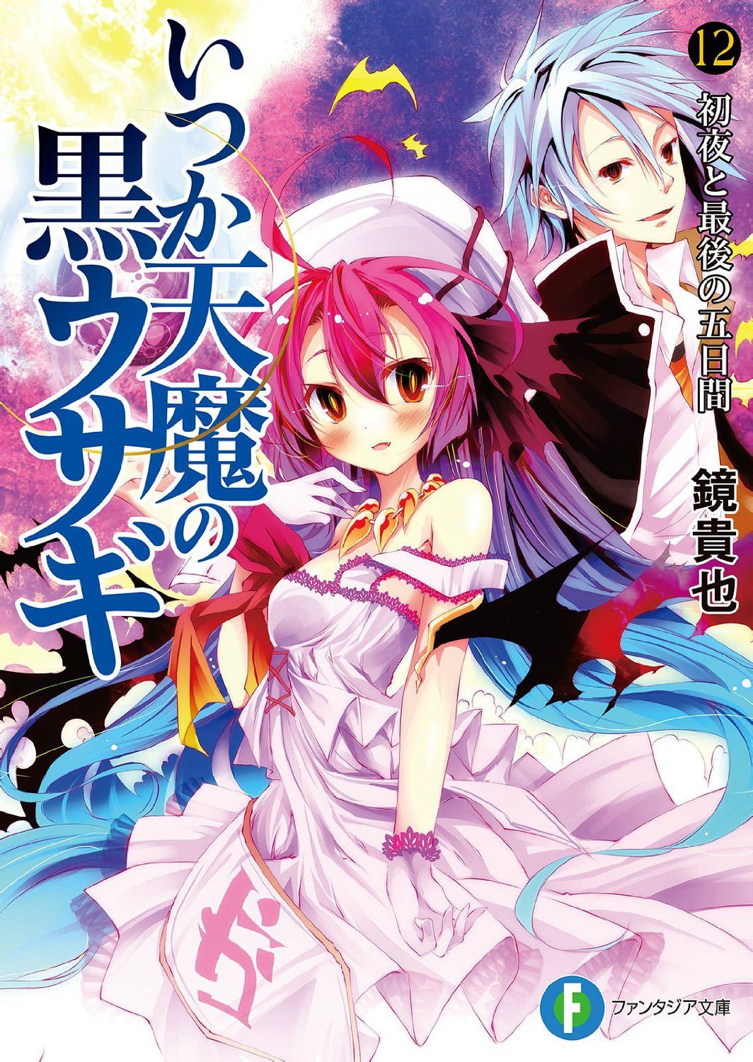 富士见Fantasia文库