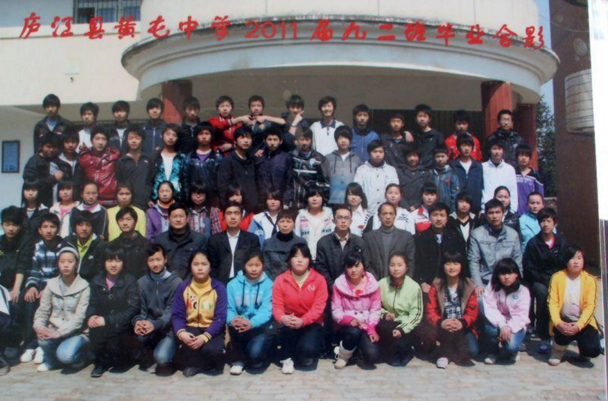 庐江县龙桥镇黄屯初级中学 庐江县龙桥镇黄屯初级中学