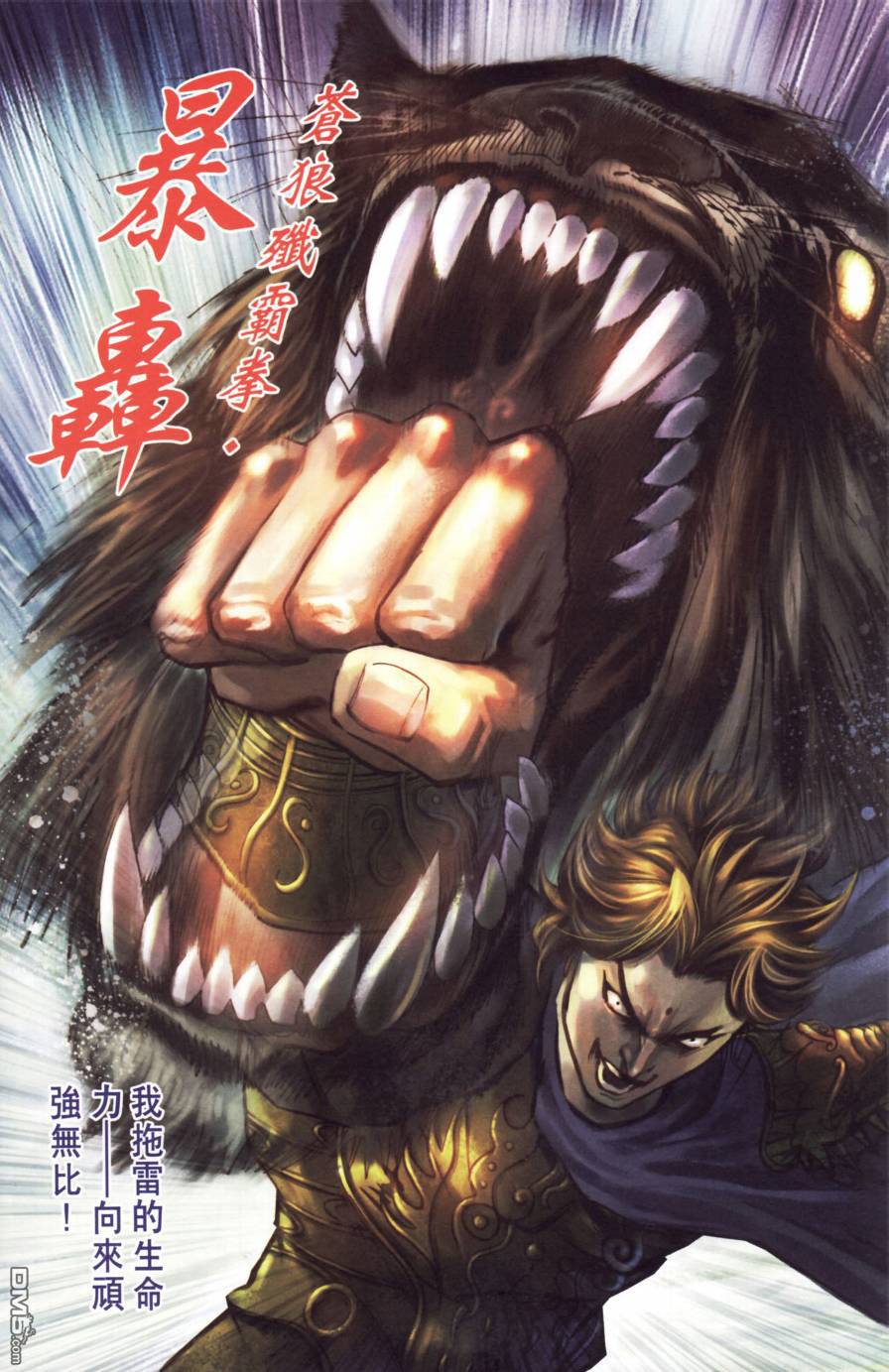 孛儿只斤·拖雷(黄玉郎漫画《天子传奇6》里的人物) 孛儿只斤·拖雷(黄玉郎漫画《天子传奇6》里的人物)