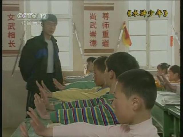 水浒少年 水浒少年