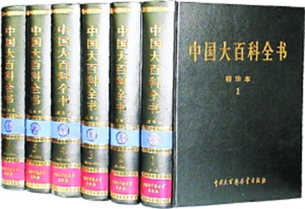 中国大百科全书精粹本 中国大百科全书精粹本