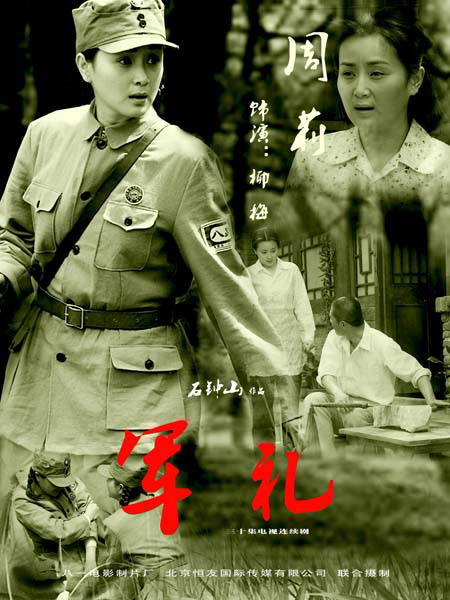 军礼 军礼
