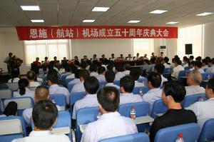 恩施机场迎来五十华诞 恩施机场迎来五十华诞