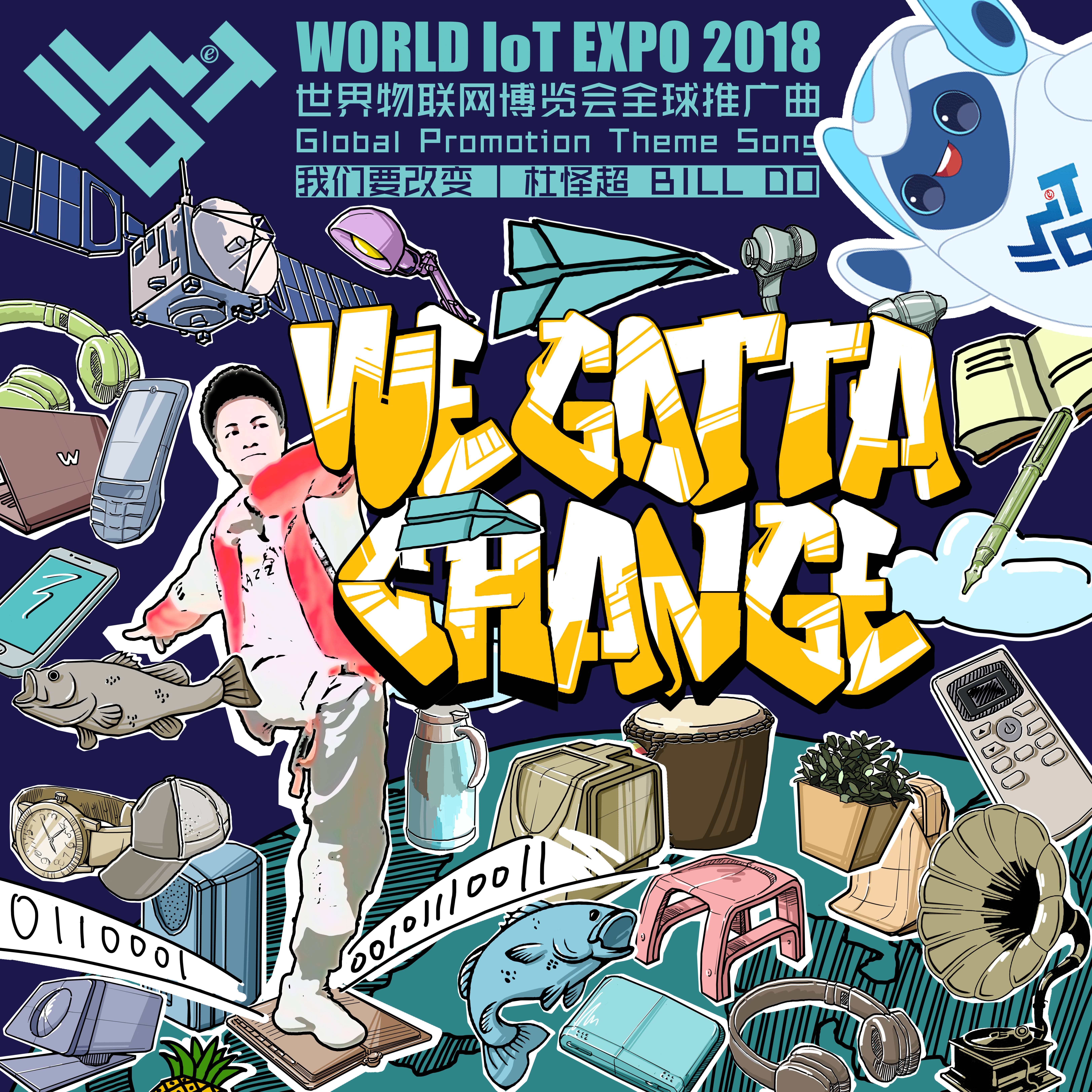 世界物联网博览会全球推广曲《WGC》封面