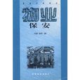 物业保全 物业保全