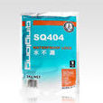 水不漏(SQ404) 水不漏(SQ404)