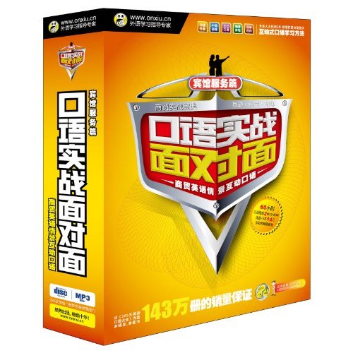 口语实战面对面:商贸英语情境互动口语(宾馆服务篇) 口语实战面对面:商贸英语情境互动口语(宾馆服务篇)