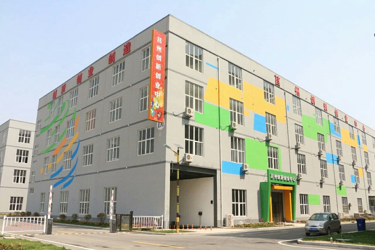 莒县中小企业创意园 莒县中小企业创意园