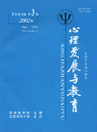 国家核心学术期刊——《心理发展与教育》 国家核心学术期刊——《心理发展与教育》