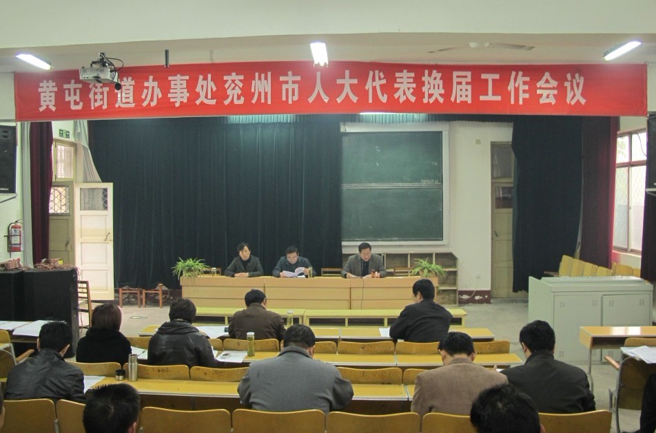 黄屯街道办事处 黄屯街道办事处