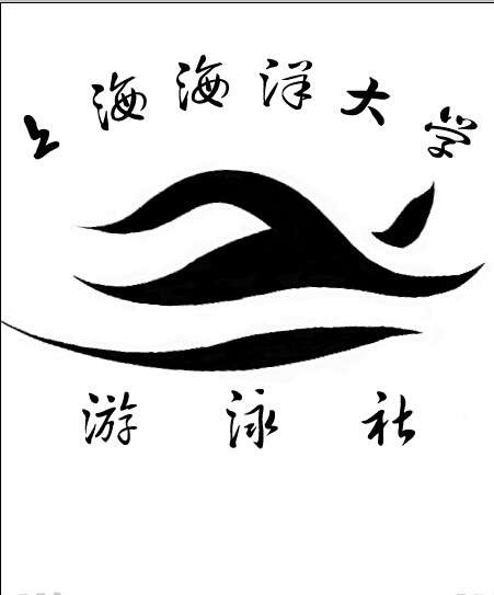上海海洋大学游泳社 上海海洋大学游泳社