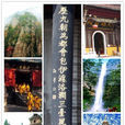 登封 登封
