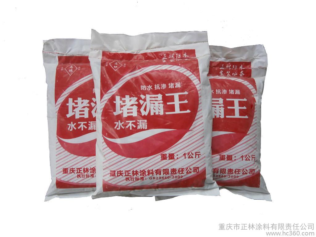 堵漏王 堵漏王