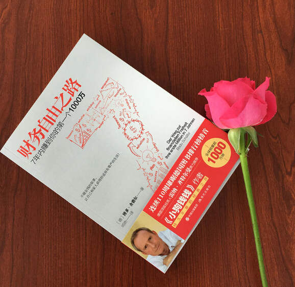 《财务自由之路》 《财务自由之路》