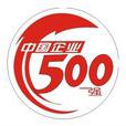 2014年中国企业500强 2014年中国企业500强