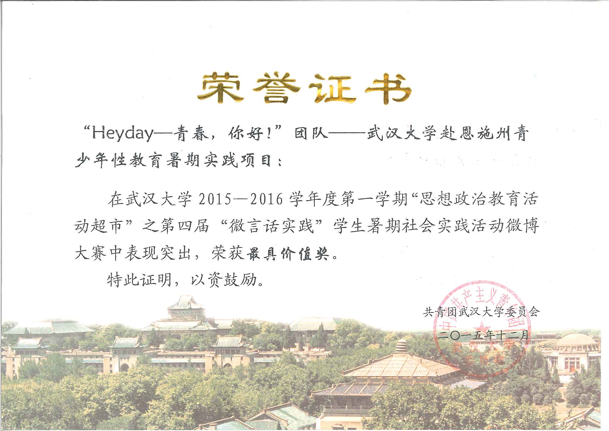 Heyday(青少年性与健康教育实践团队) Heyday(青少年性与健康教育实践团队)