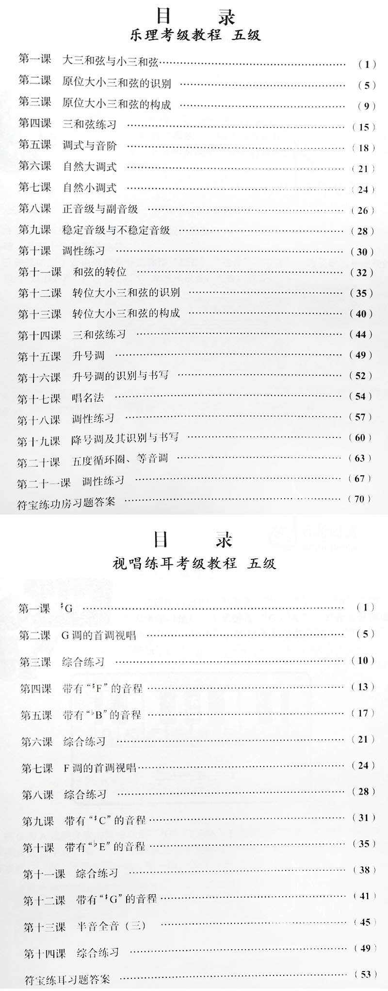 音之源丛书:乐理考级教程(5级)目录 音之源丛书:乐理考级教程(5级)目录