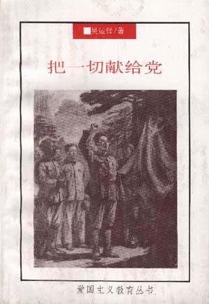 把一切献给党 把一切献给党