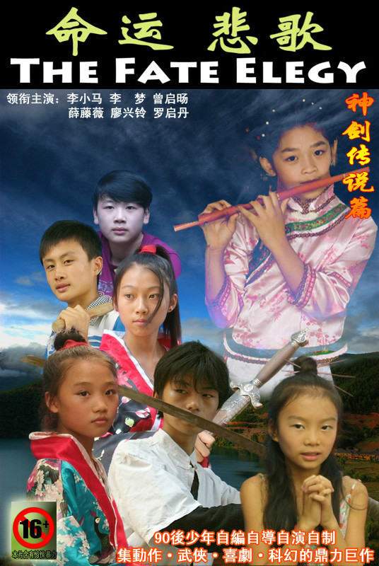 命运悲歌 命运悲歌