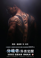 分歧者：异类觉醒(美国2014年谢琳·伍德蕾主演系列电影第一部)