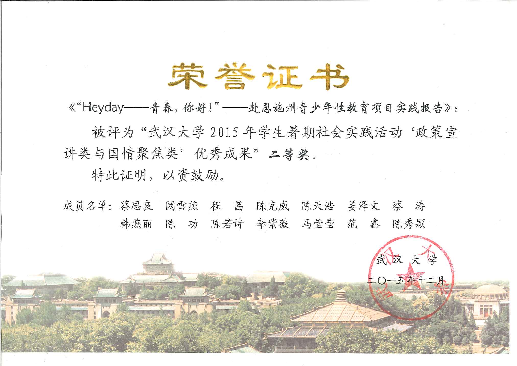 Heyday(青少年性与健康教育实践团队) Heyday(青少年性与健康教育实践团队)