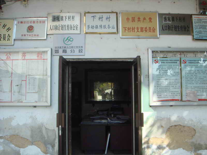 下村村(广东省梅州市丰顺县汤坑镇下村村) 下村村(广东省梅州市丰顺县汤坑镇下村村)