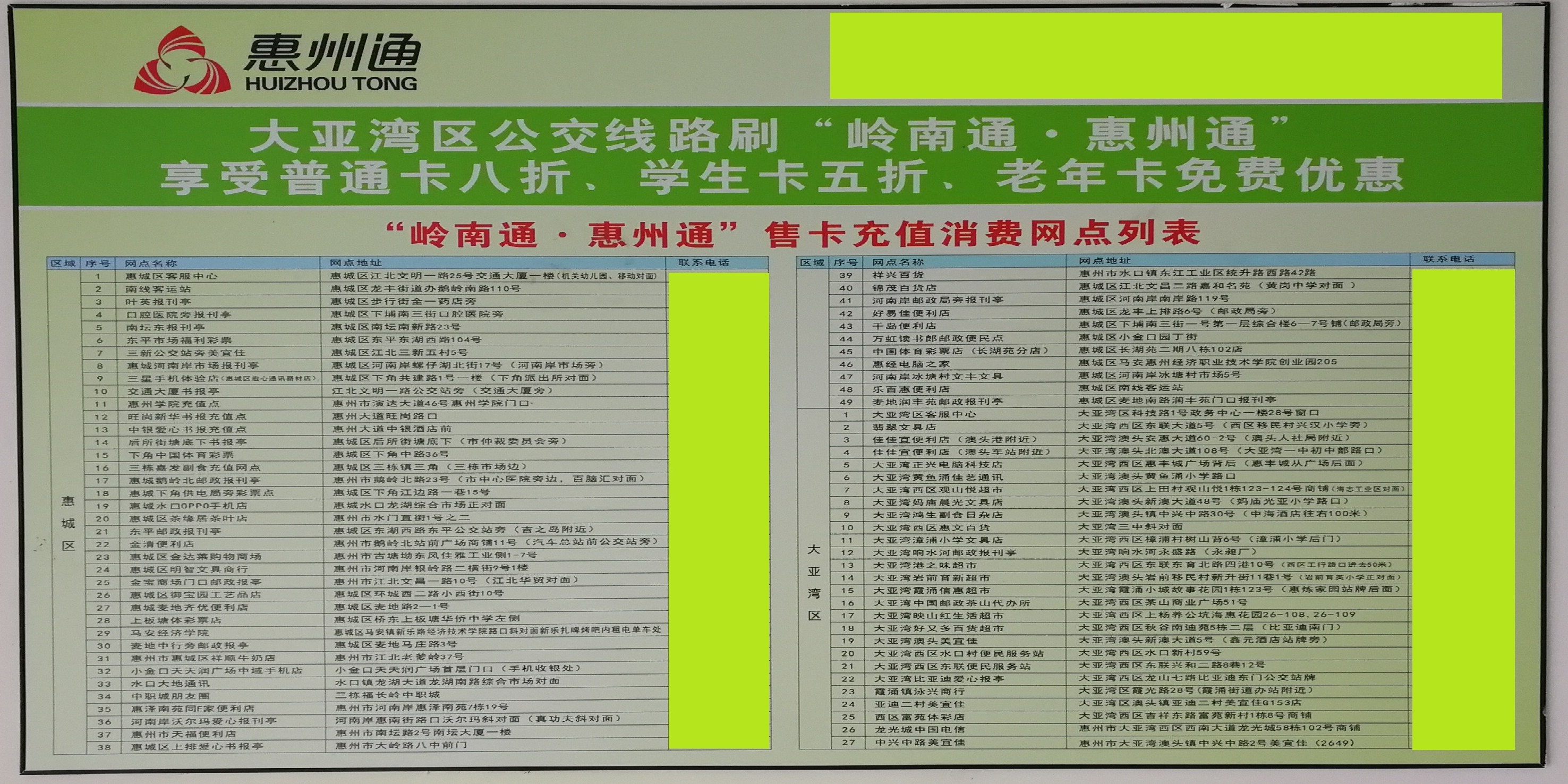惠大公交快线优惠政策 惠大公交快线优惠政策